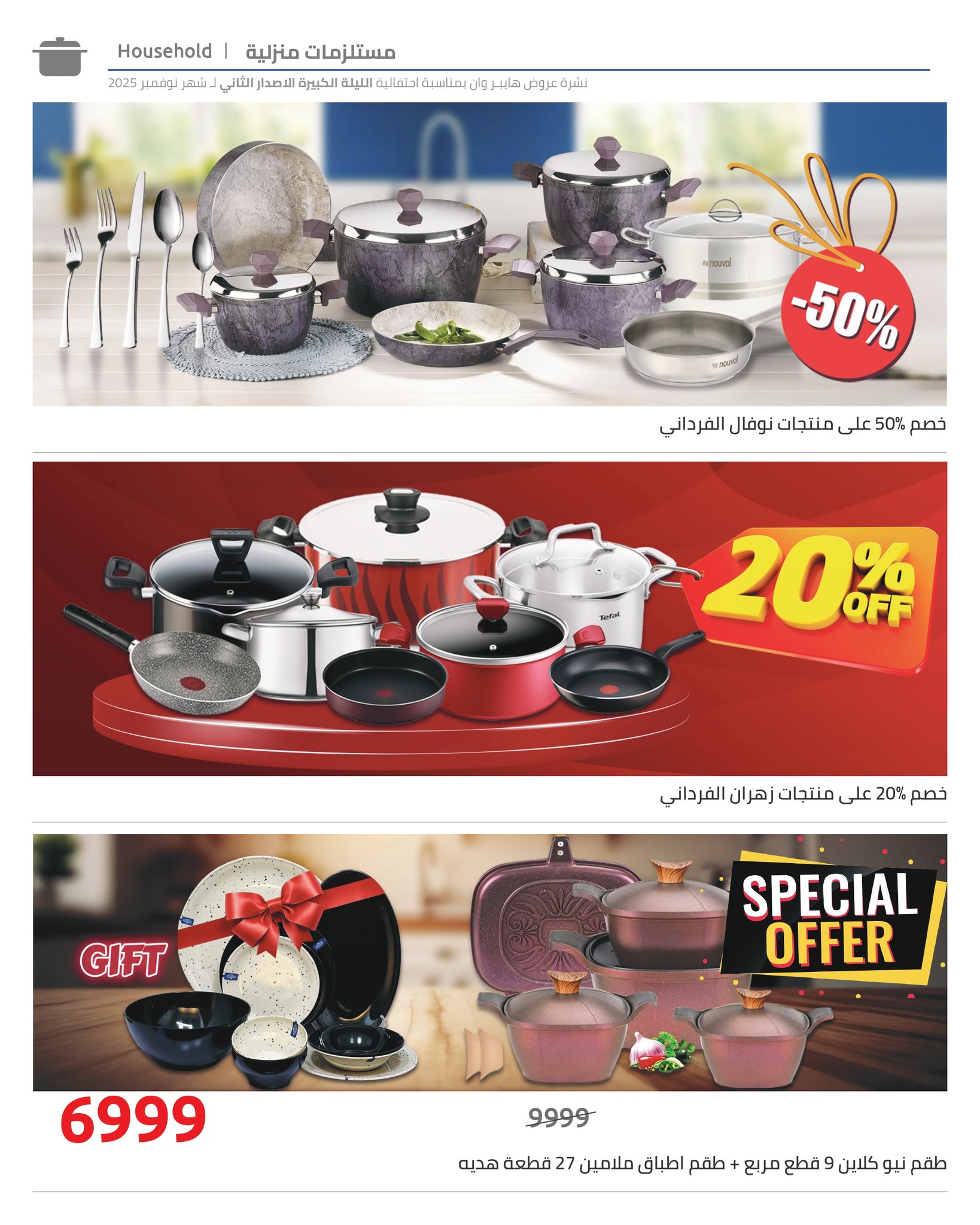 hyper-one offers from 12nov to 1nov 2025 عروض هايبر وان من 12 نوفمبر حتى 1 نوفمبر 2025 صفحة رقم 34